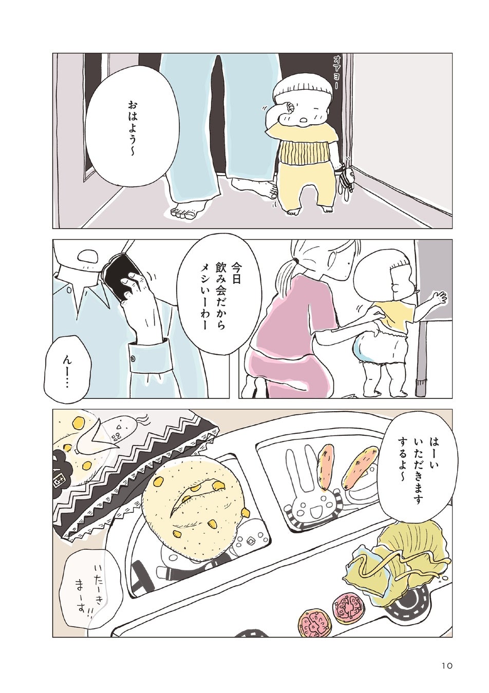 “ちゃんとできない”あなたへ。超話題!必読コミックエッセイ🍞
