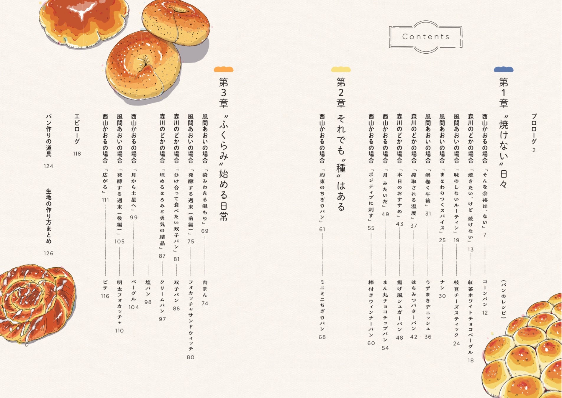 “ちゃんとできない”あなたへ。超話題!必読コミックエッセイ🍞