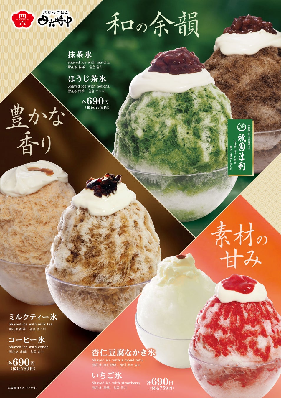 四六時中の夏かき氷🍧必食！新作3品含む全6品が激ウマ確定✨