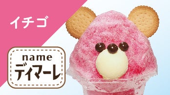 イオンの激カワ🐻かき氷が新登場!総選挙も開催💖