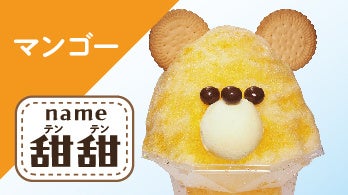 イオンの激カワ🐻かき氷が新登場!総選挙も開催💖