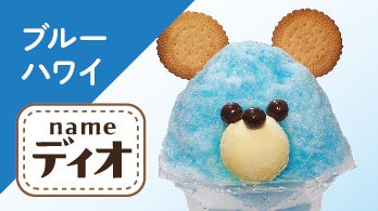 イオンの激カワ🐻かき氷が新登場!総選挙も開催💖