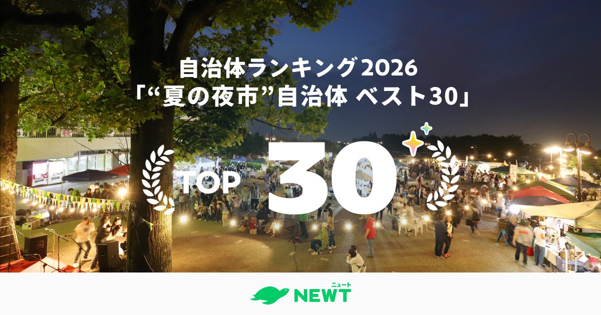 激ウマ確定!NEWT夏の夜市グルメ30選😋