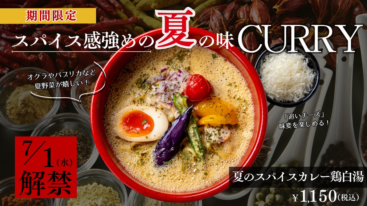 〆まで激ウマ確定！白鶏舎の旨辛スパイス鶏白湯🍜🔥