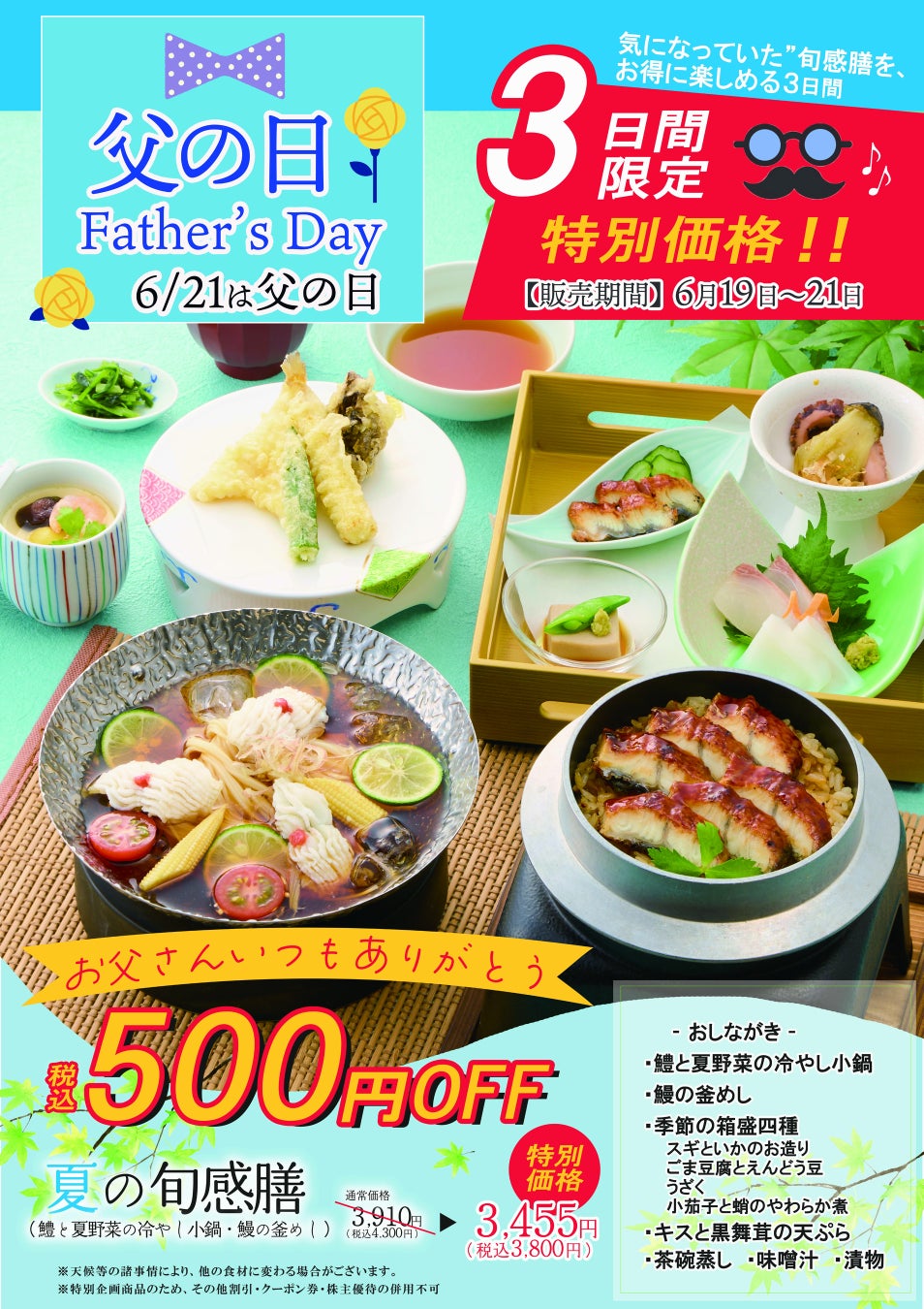父の日必食!すし半の鱧鰻御膳で感謝を伝えよう🎁✨