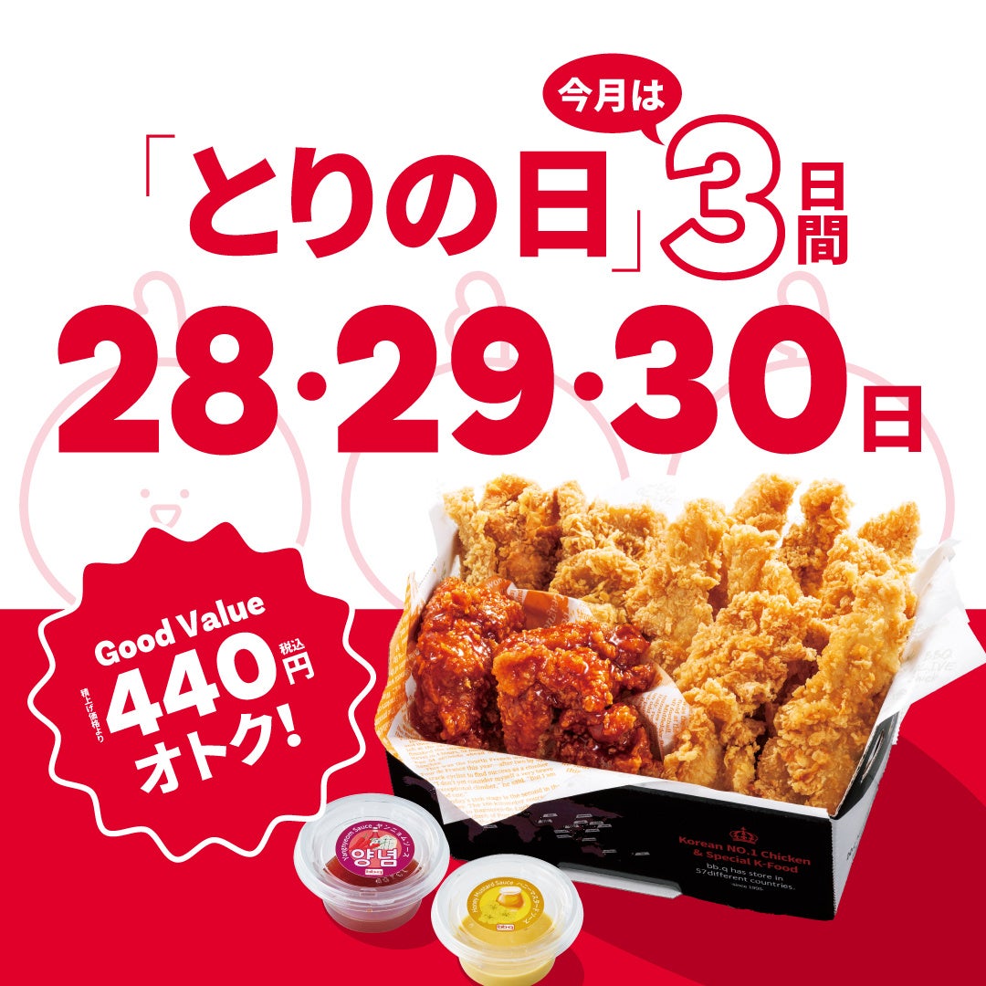 bb.qとりの日拡大!激ウマトリオBOX必食3日間🍗✨