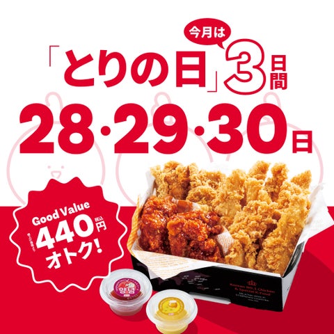 bb.qとりの日拡大!激ウマトリオBOX必食3日間🍗✨