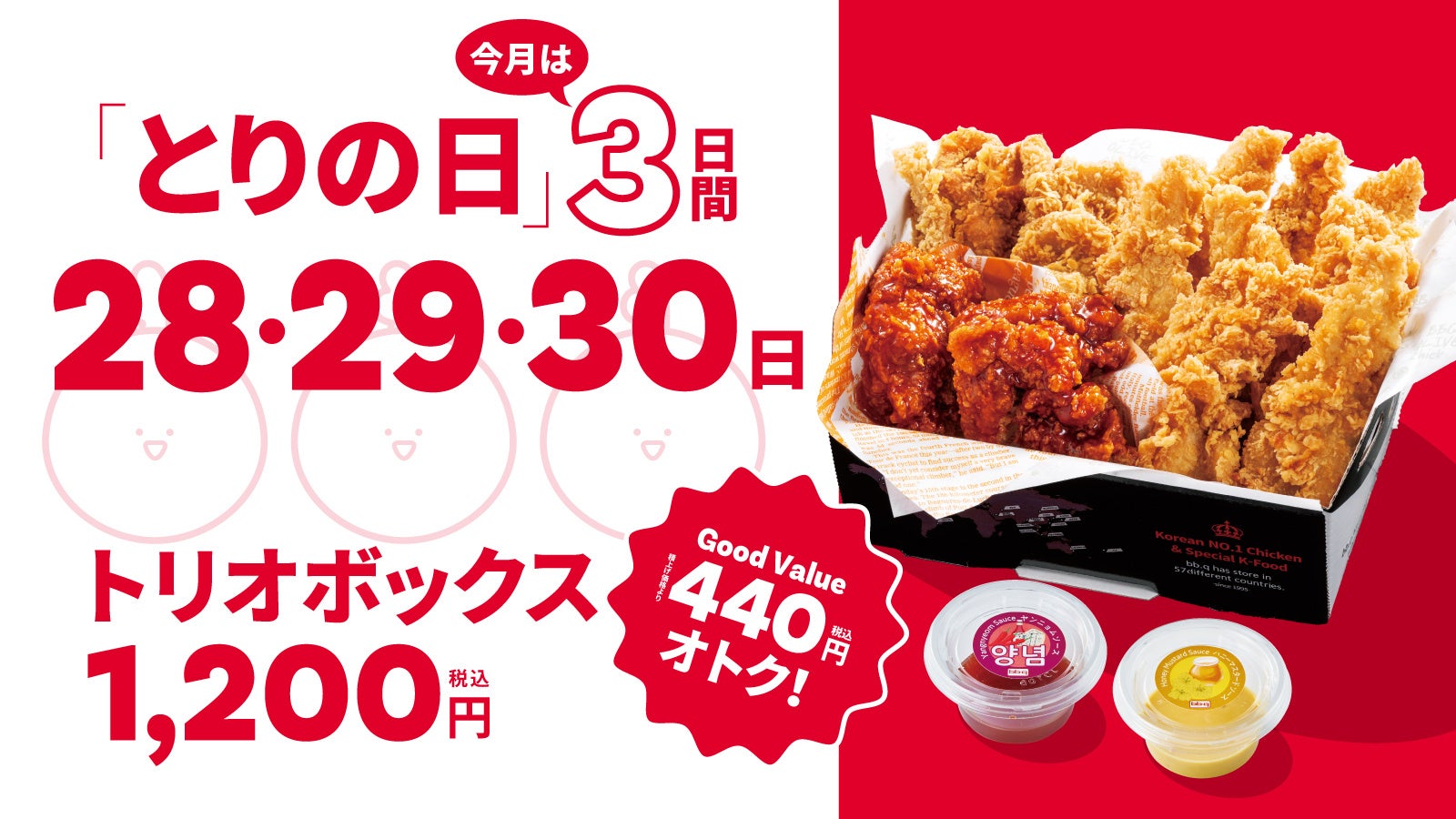 bb.qとりの日拡大!激ウマトリオBOX必食3日間🍗✨