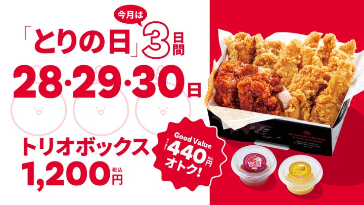 bb.qとりの日拡大!激ウマトリオBOX必食3日間🍗✨