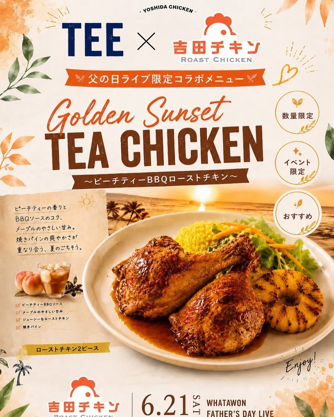 WHATAWON限定!父の日TEE×TEA FOOD 4種、