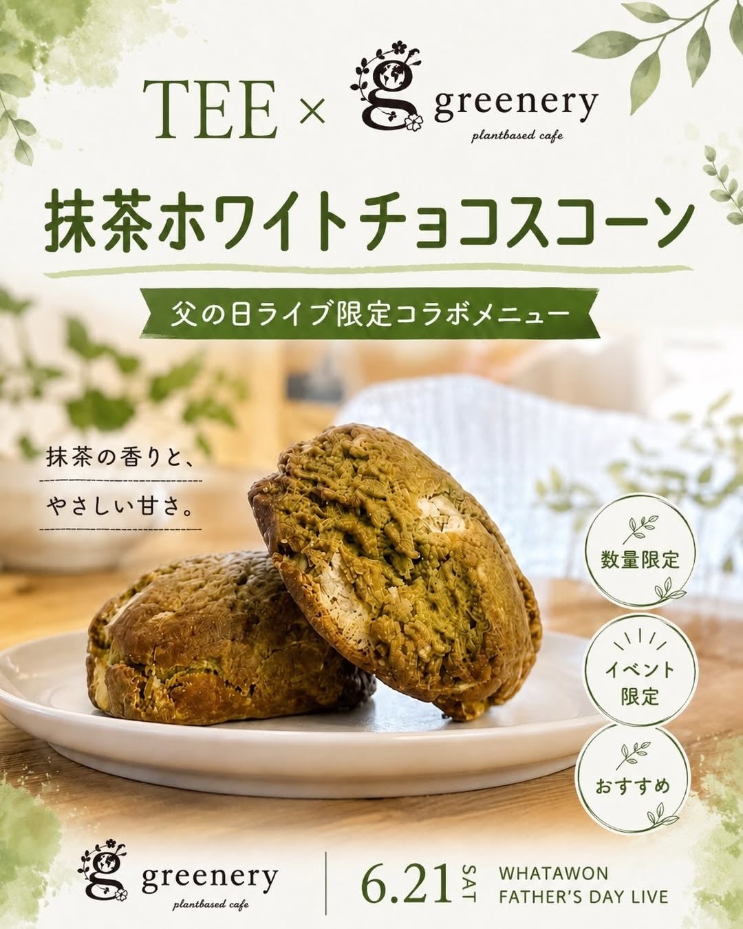 WHATAWON限定!父の日TEE×TEA FOOD 4種、