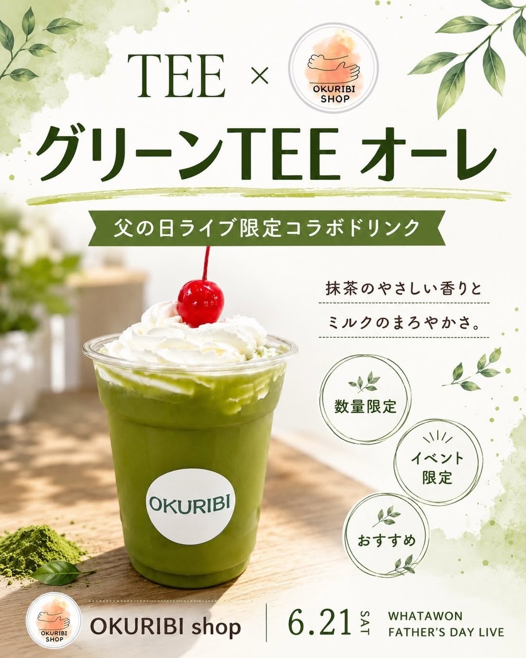 WHATAWON限定!父の日TEE×TEA FOOD 4種、