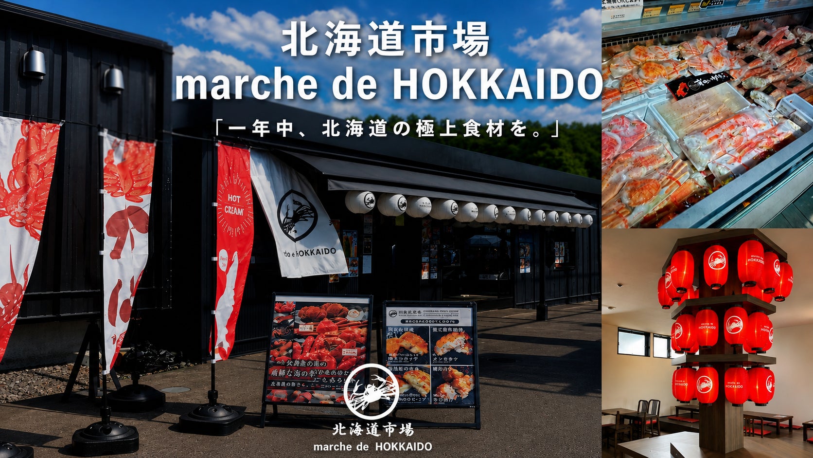 北海道市場10%OFF！カニ海鮮スイーツ必食🦀✨