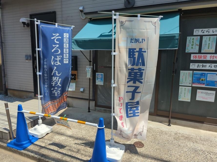 超話題!駄菓子屋ビジネス体験が激アツ!夏休み限定🤩