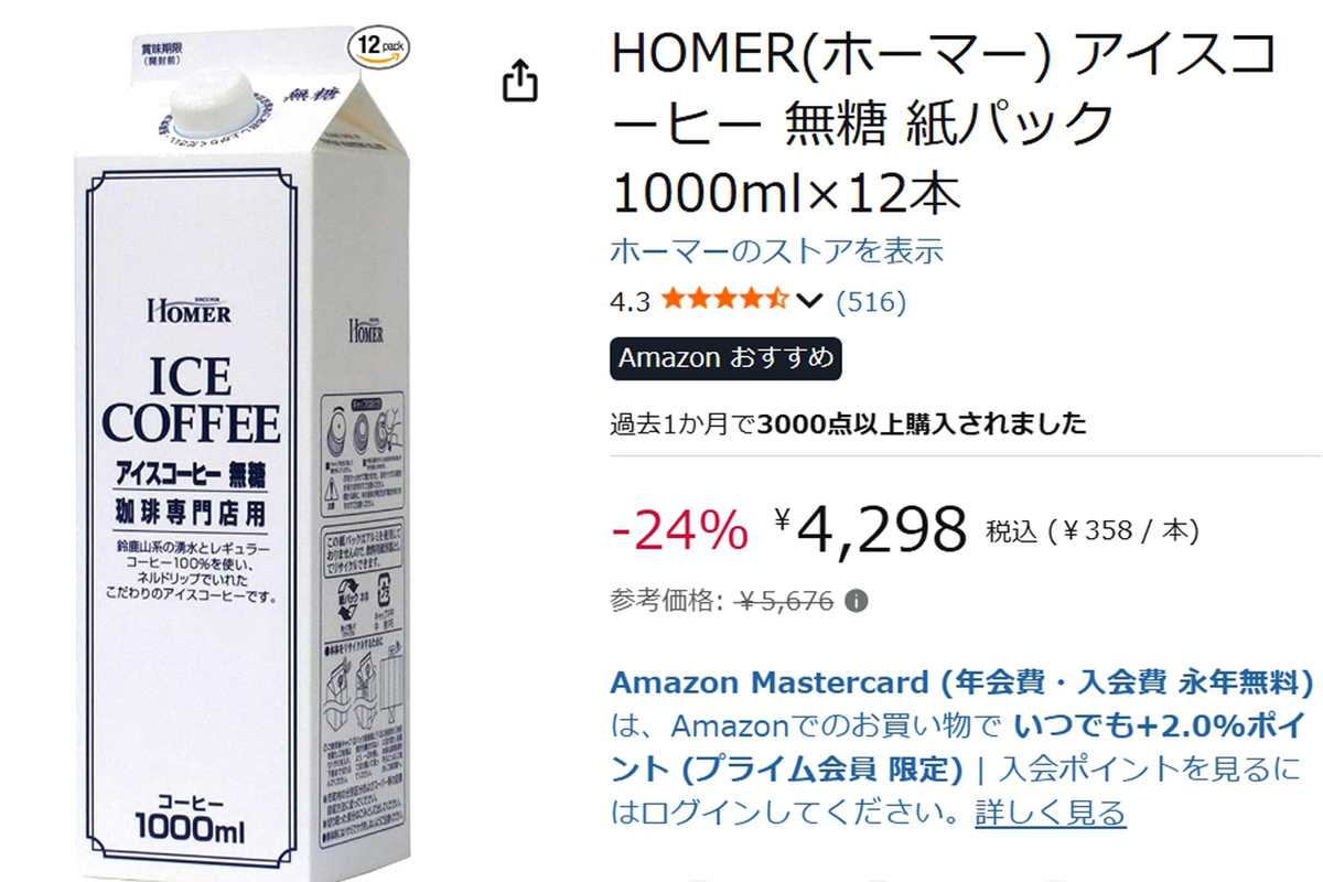 冷蔵庫が喫茶店に!業務用無糖コーヒー激ウマ確定セール☕️🎉