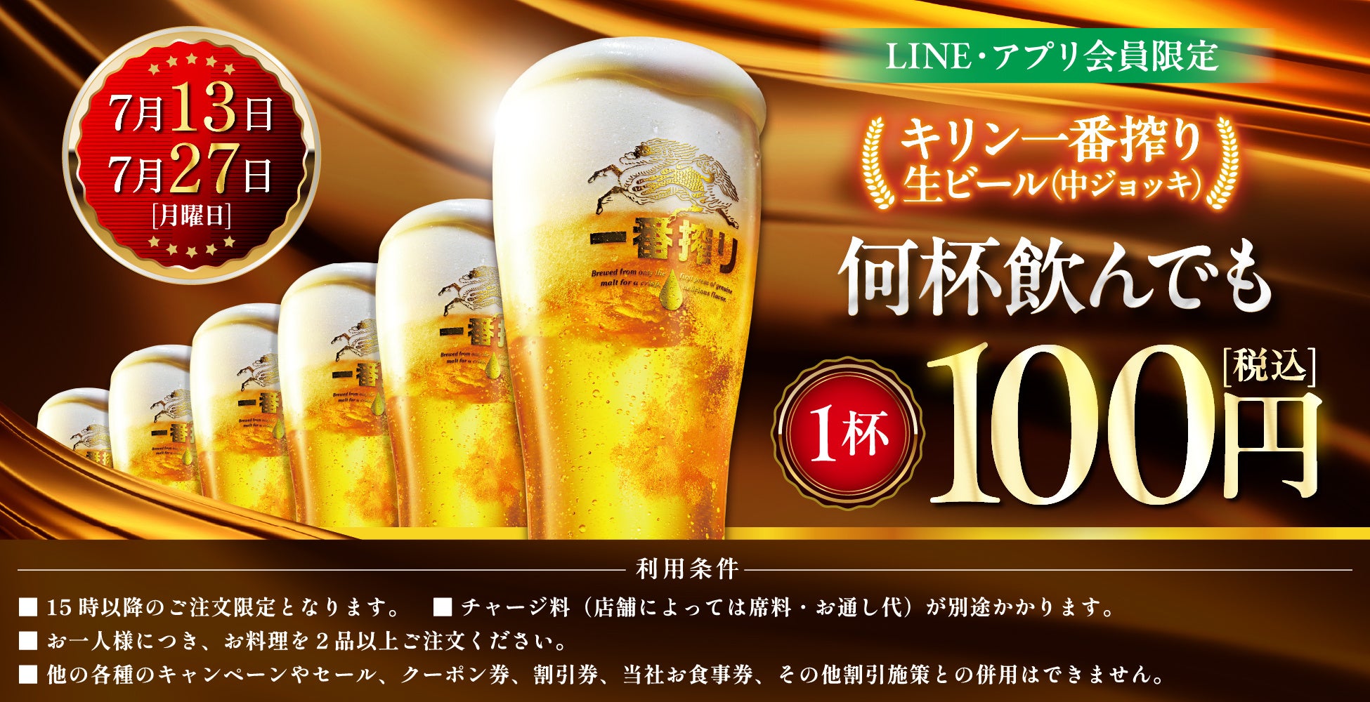 生ビール100円🍺!?会員限定の月曜が激アツ🔥