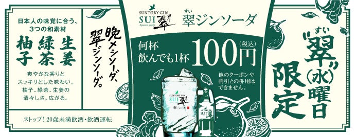 LINE会員必見！翠が全品100円🔥超話題の翠曜日🉐