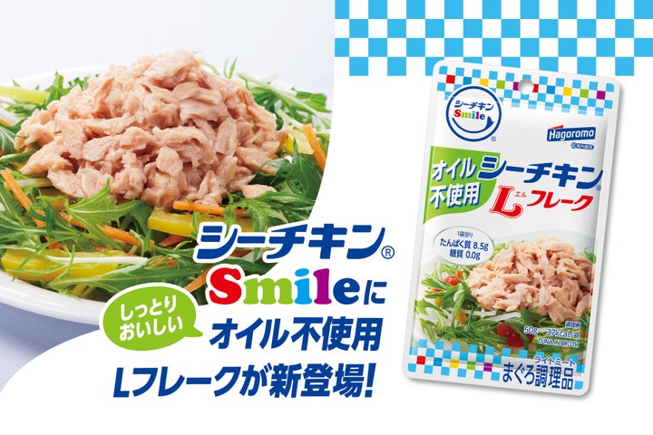 油なしなのに激ウマ!シーチキンSmileは必食😋✨