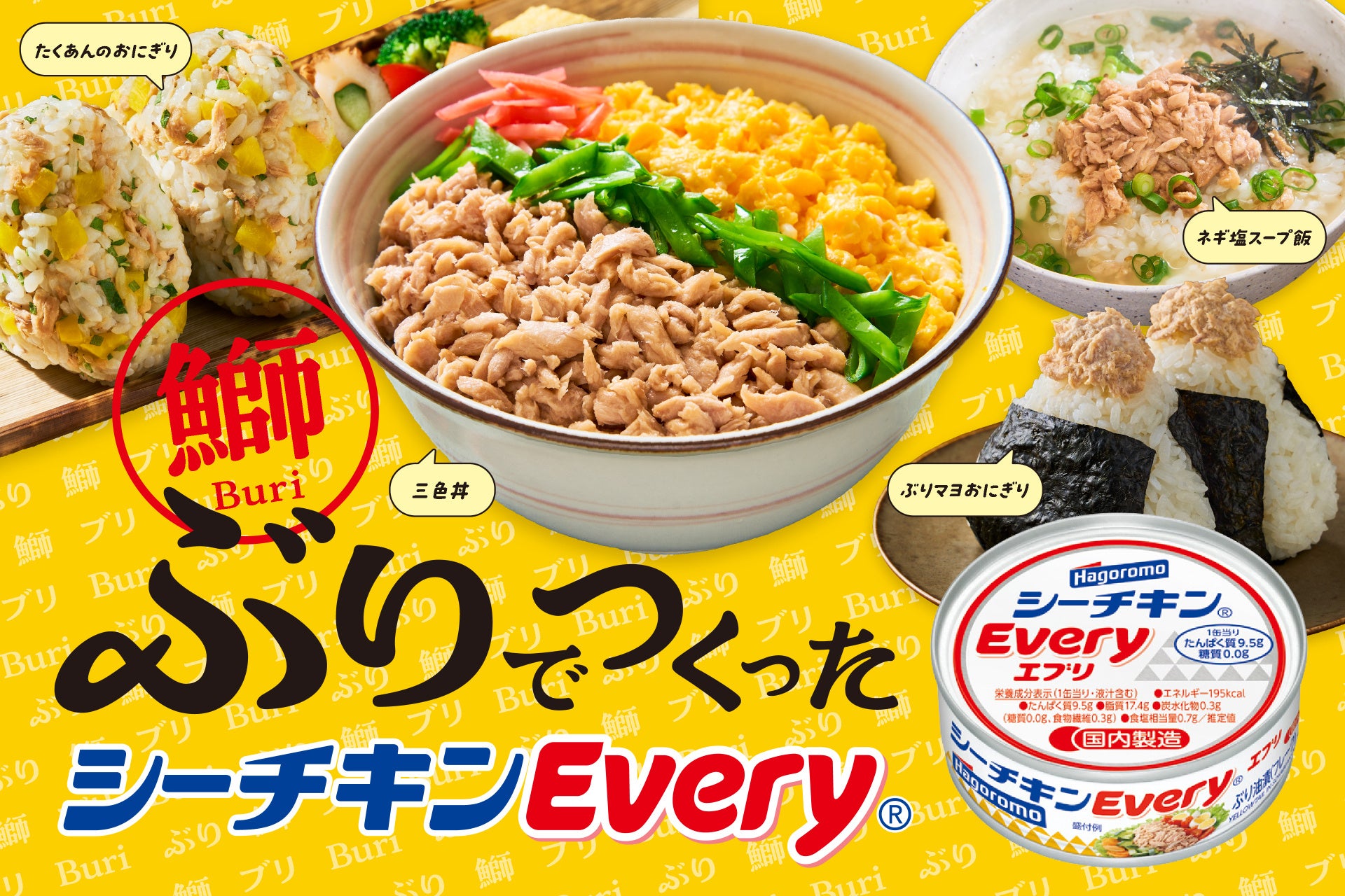 超話題！ぶり100%シーチキンEveryがご飯止まらない🍚✨