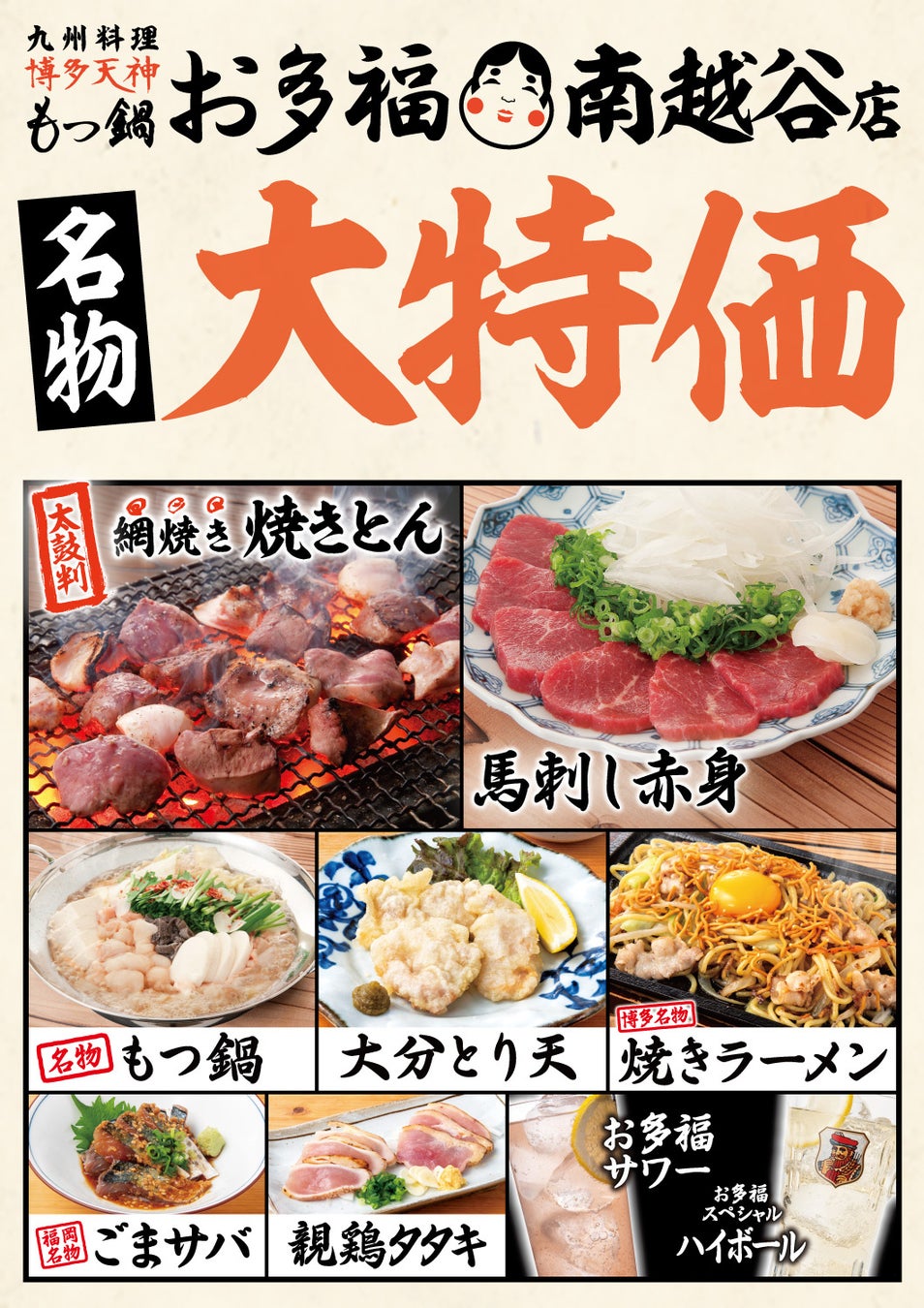 南越谷【お多福】もつ鍋1080円!7/19-22激ウマ確定🍲