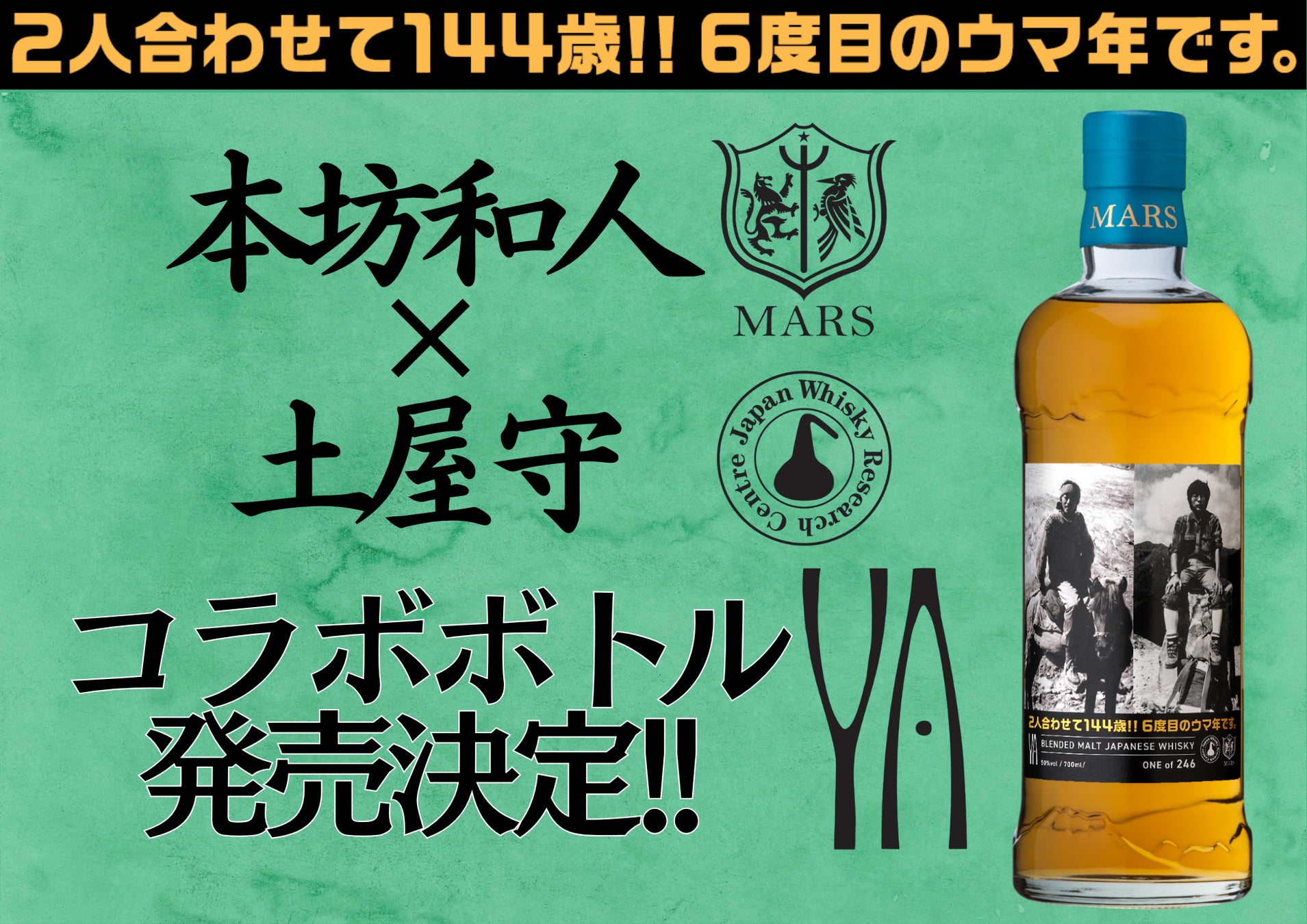 激ウマ確定!会員限定「Y.A.ウマッ!!72」争奪戦勃発🥃💥