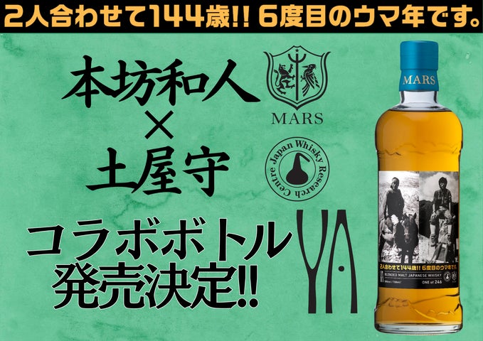 激ウマ確定!会員限定「Y.A.ウマッ!!72」争奪戦勃発🥃💥