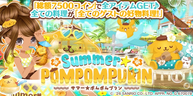 必食!ぼくレス2×ポムポムプリン限定ガチャ🍮💖