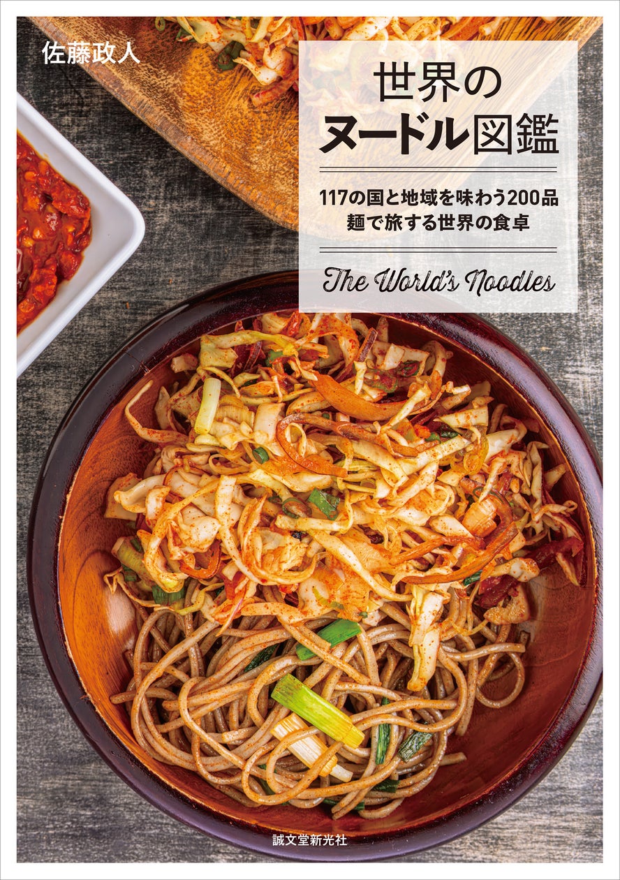 【超話題】世界の激レア麺200選🍜必食確定!