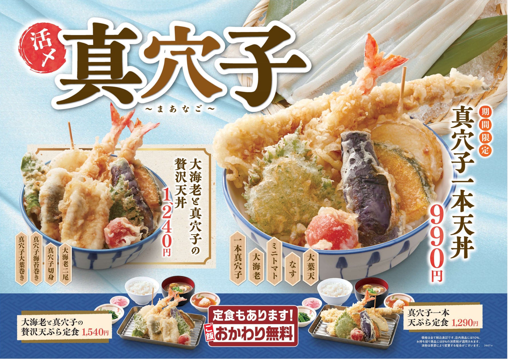 激ウマ確定!さん天「真穴子フェア」見逃し厳禁🐟