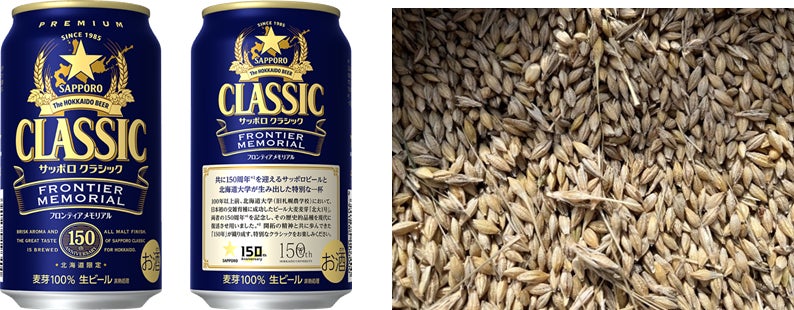超話題!サッポロクラシック×北大の限定ビールが激ウマ確定🍺✨