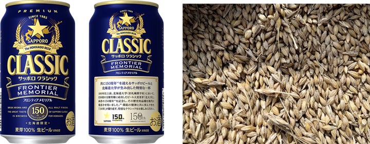超話題!サッポロクラシック×北大の限定ビールが激ウマ確定🍺✨