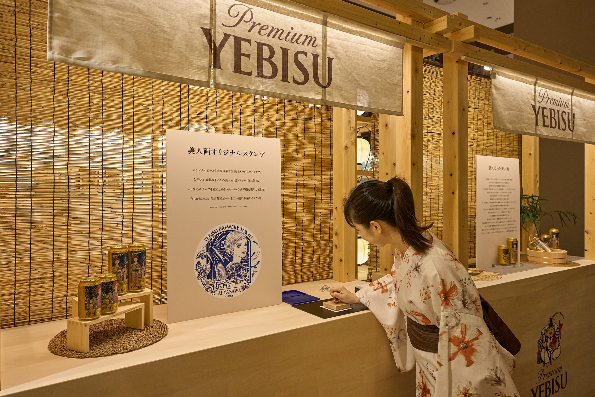 ヱビス×矢沢あい「美人画と宵祭り」激ウマ確定!🎨🍻