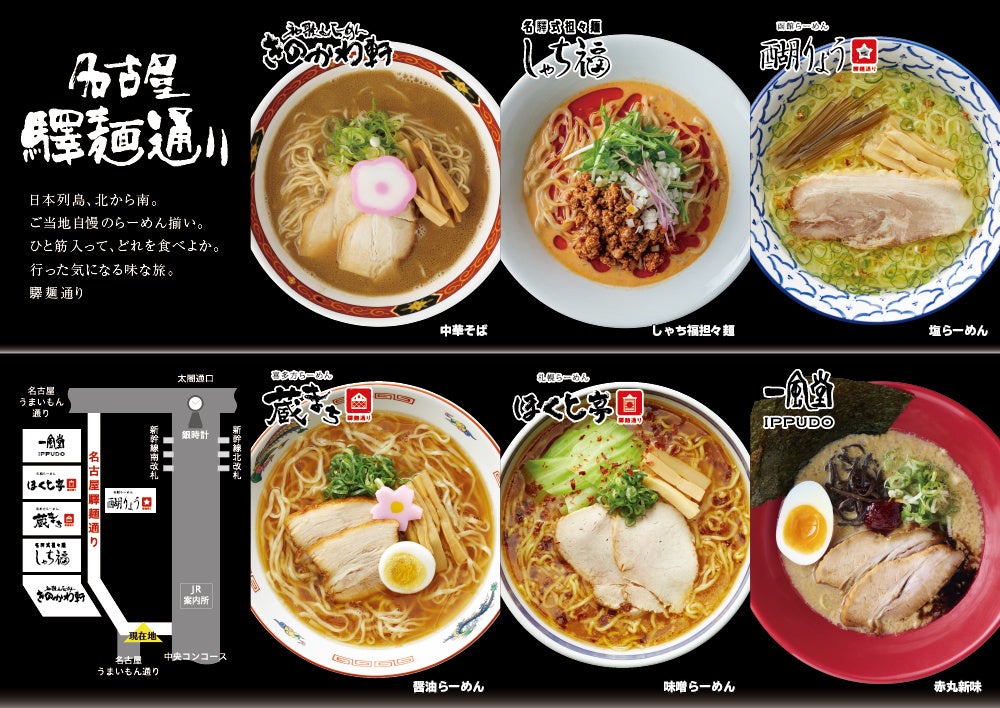 名古屋驛麺に必食！700円の激ウマシンプルラーメン🍜🤤