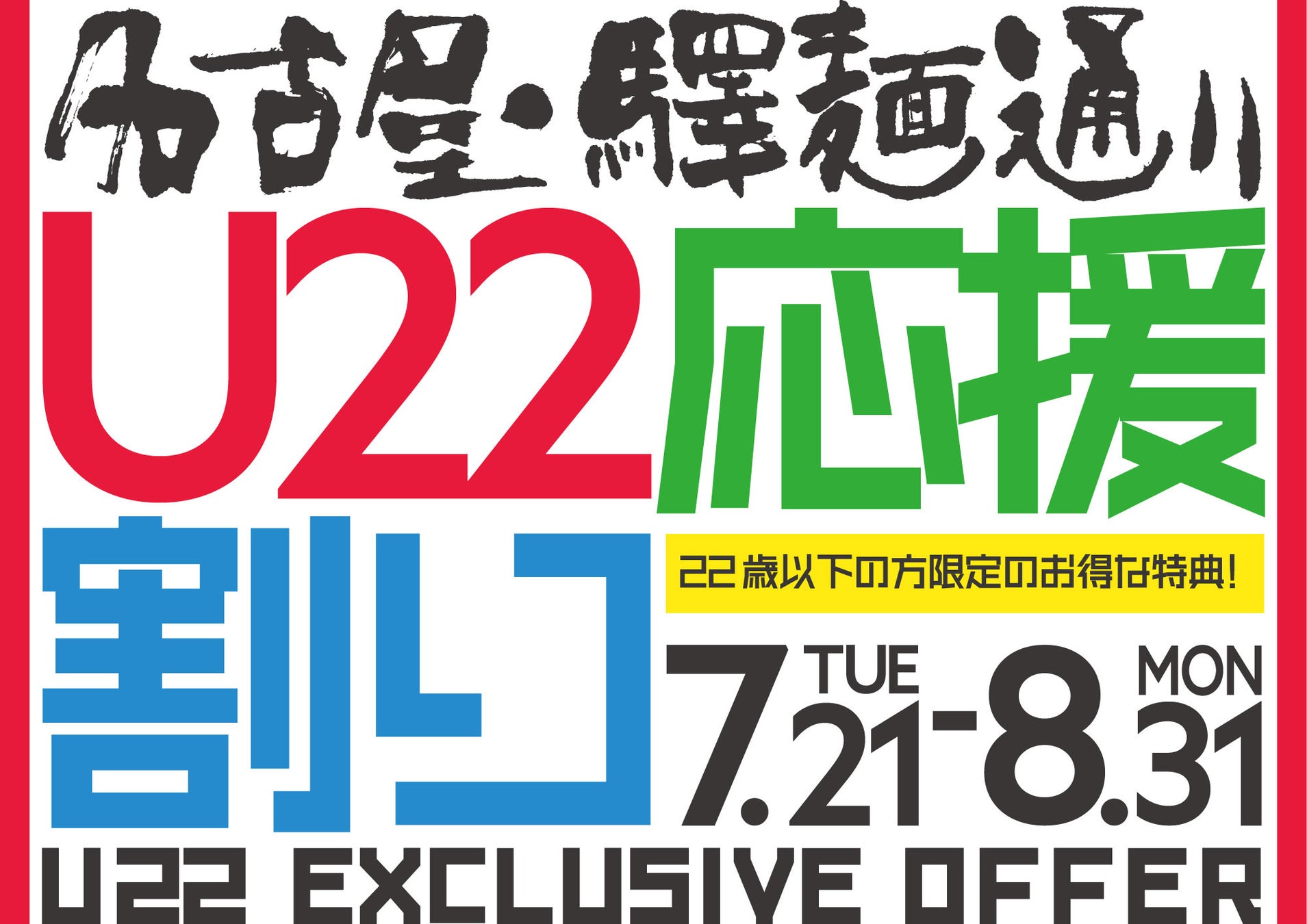 名古屋驛麺に必食！700円の激ウマシンプルラーメン🍜🤤