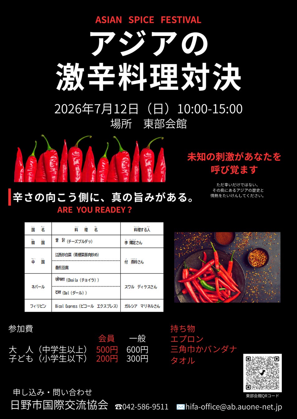 必食!アジア激辛対決🌶️超話題の国際交流!