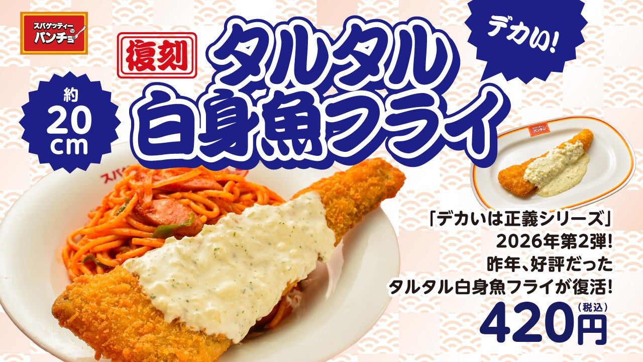 復刻「デカいは正義」!激ウマタルタル白身フライ必食😋