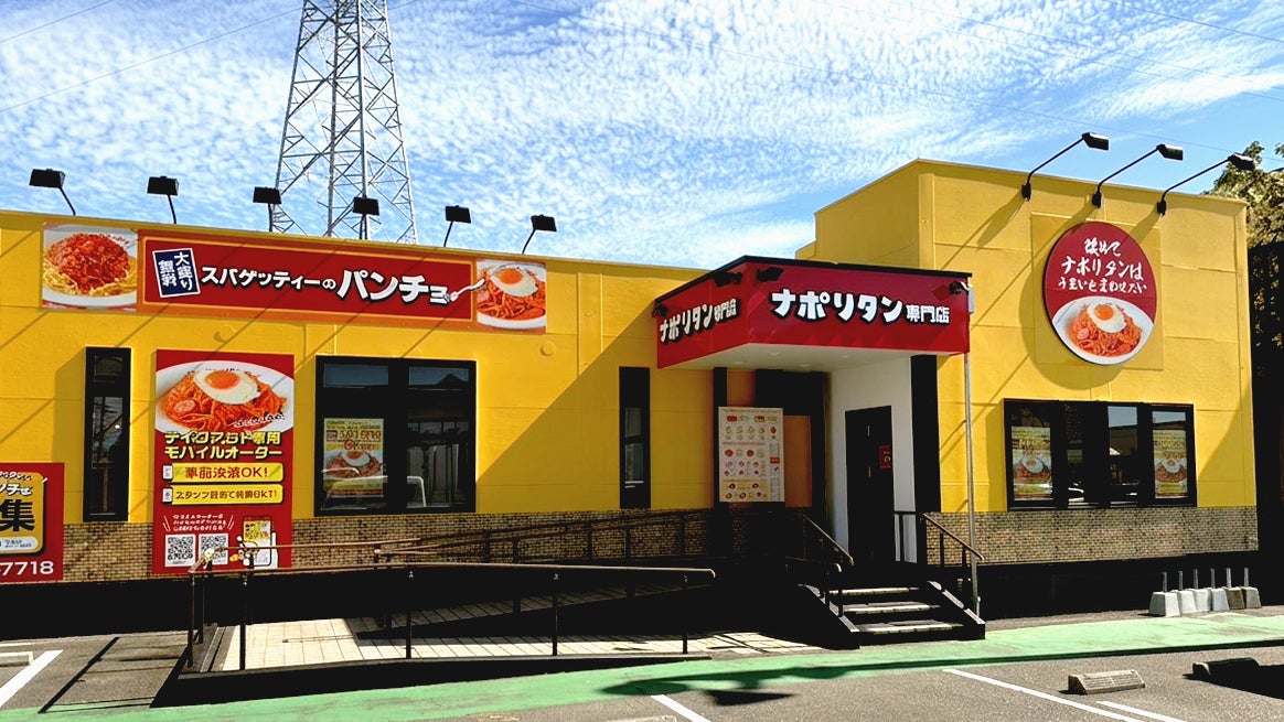 新潟にパンチョ爆誕!激ウマ🍝ナポリタン開店CP見逃すな🥳