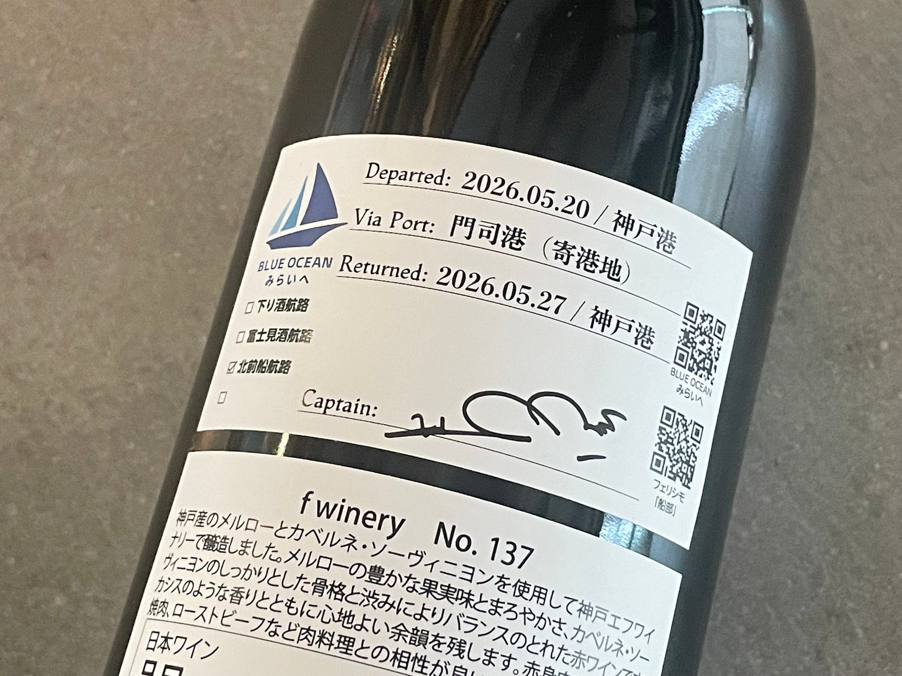北前船ワイン🍷奇跡の復刻！激ウマ必食✨