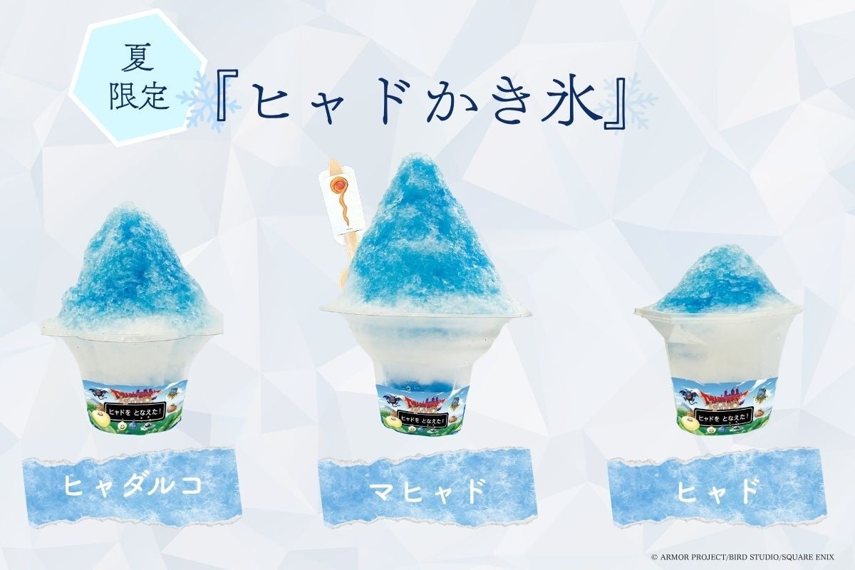 ヒャド!ドラクエ島で超話題の激ウマかき氷は必食🍧🔥