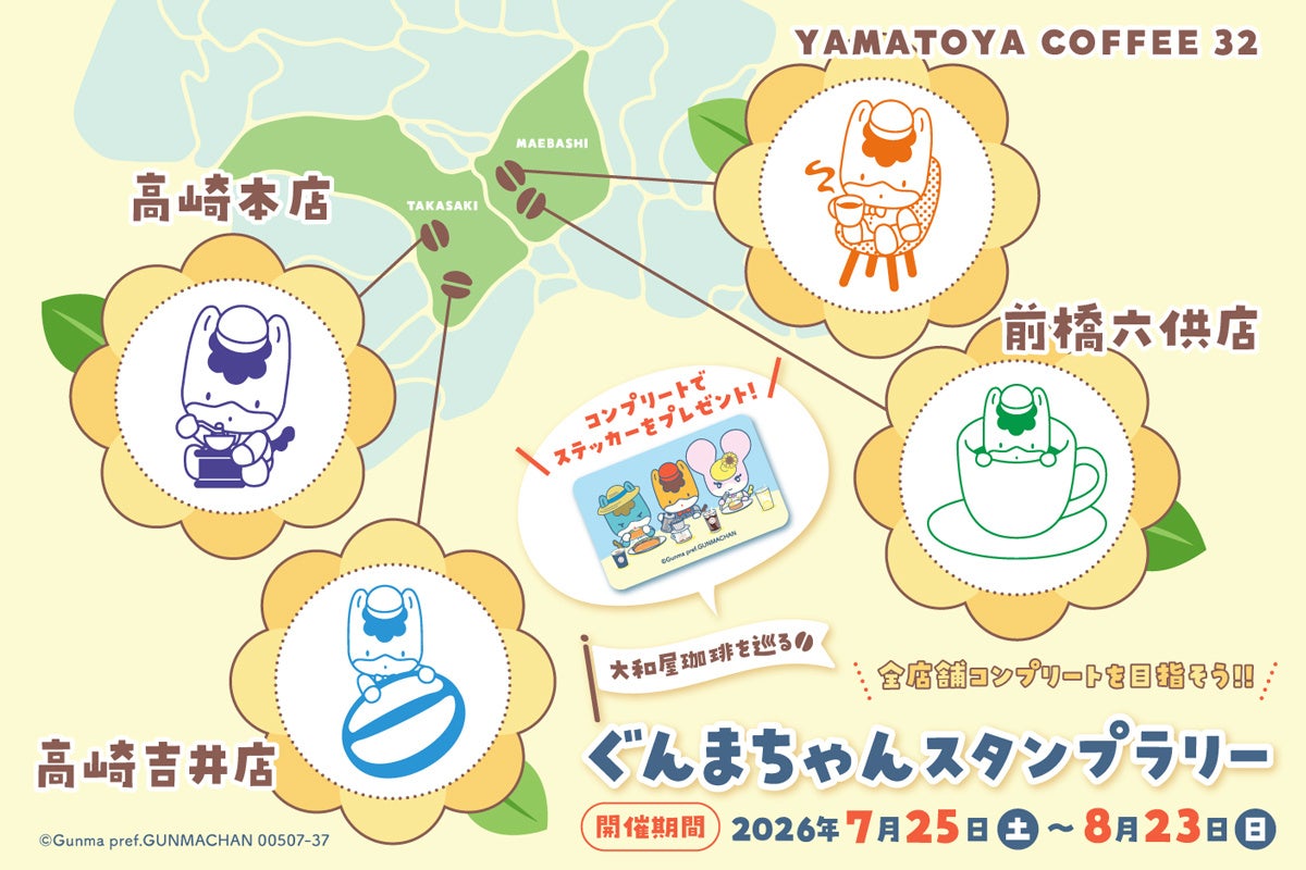 【超話題】ぐんまちゃんカフェ!県庁で夏涼みグルメ🍧✨