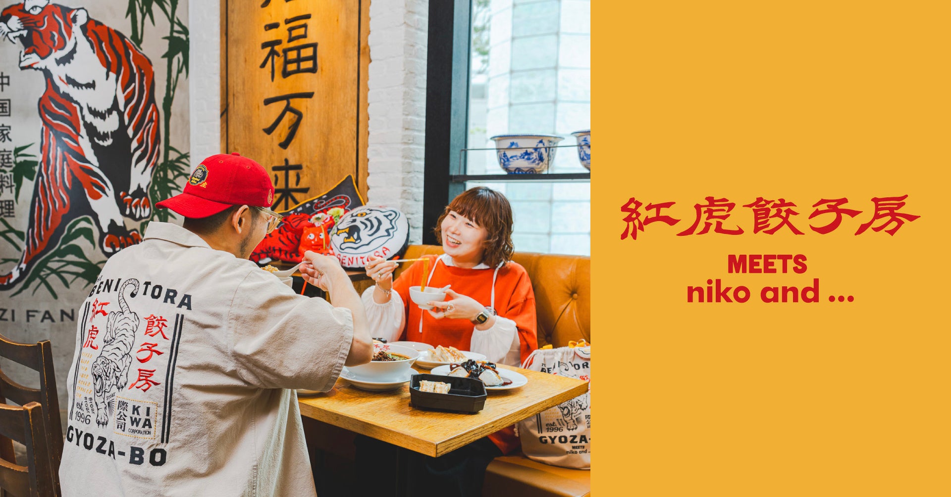 紅虎餃子房×niko and ...！激ウマ確定コラボ再び😋