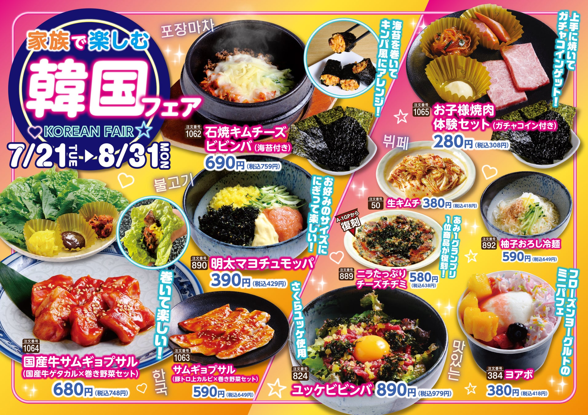 超話題🔥あみやき亭韓国フェア!夏休み家族で食べ放題必食!🇰🇷