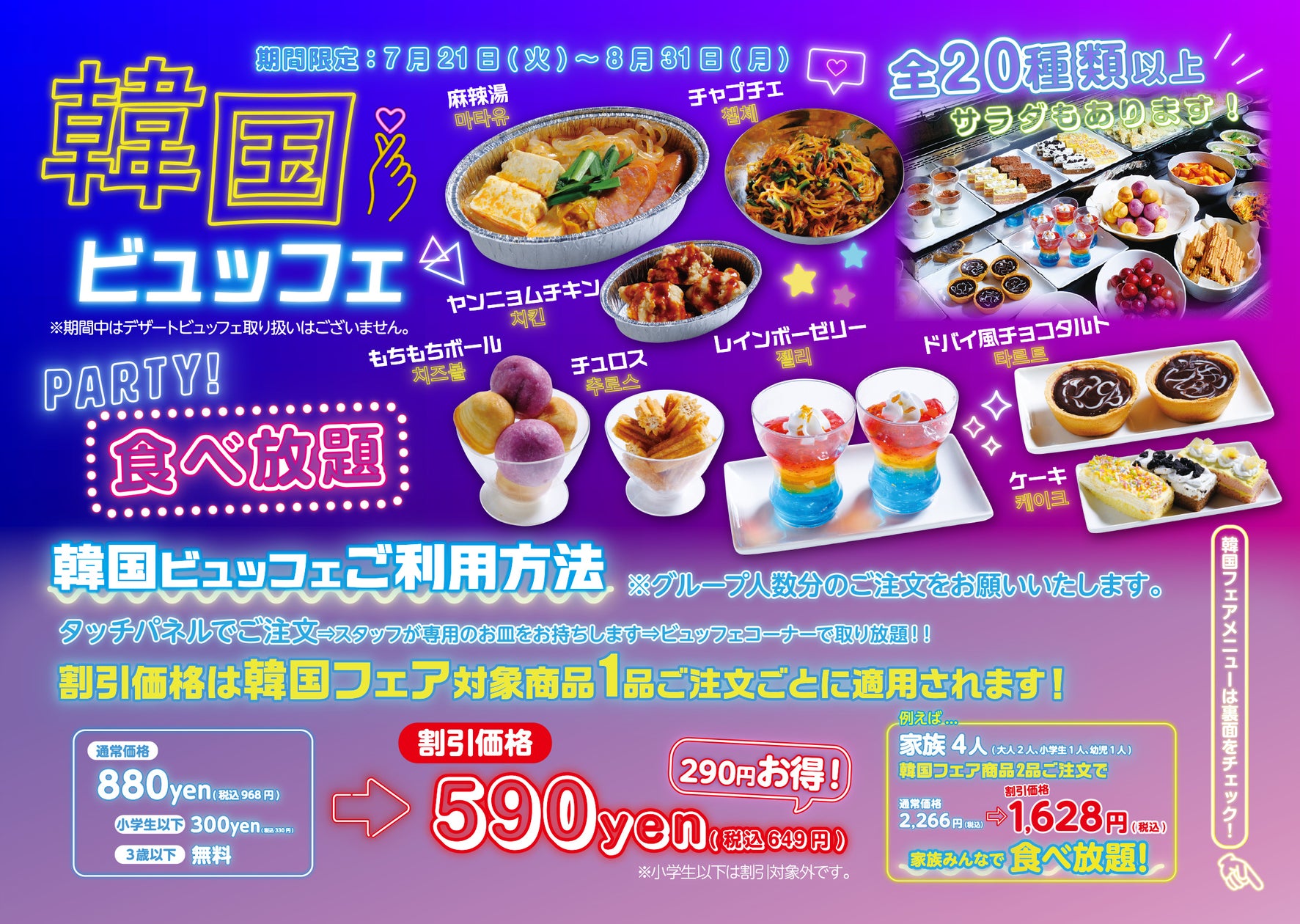 超話題🔥あみやき亭韓国フェア!夏休み家族で食べ放題必食!🇰🇷