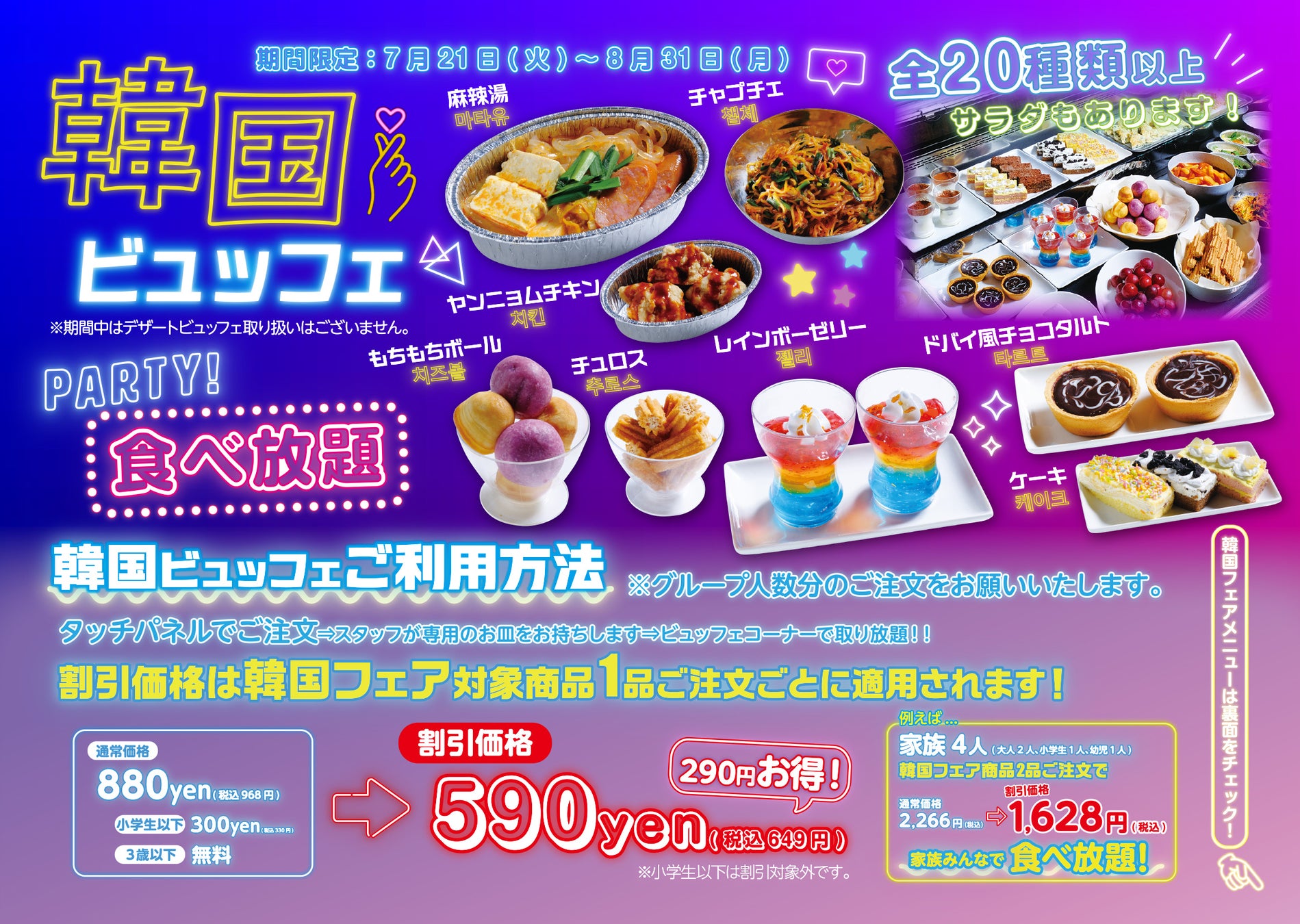 超話題🔥あみやき亭韓国フェア!夏休み家族で食べ放題必食!🇰🇷