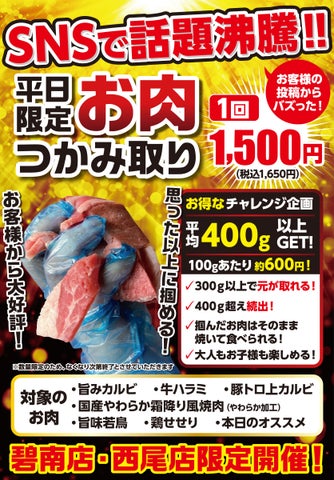 あみやき亭【西尾・碧南限定】焼肉半額祭！激ウマ確定！🍖🔥