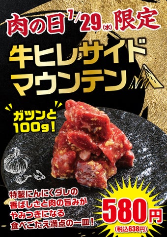 あみやき亭「肉の日」限定!牛ヒレ100gマウンテン必食🥩🔥