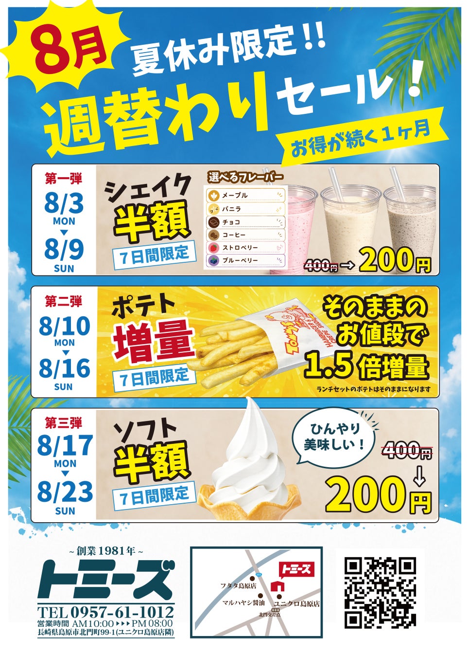 超話題!トミーズバーガー夏限定セール&クレープ🍔🥳