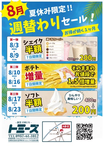 超話題!トミーズバーガー夏限定セール&クレープ🍔🥳