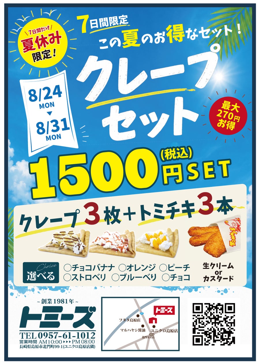超話題!トミーズバーガー夏限定セール&クレープ🍔🥳