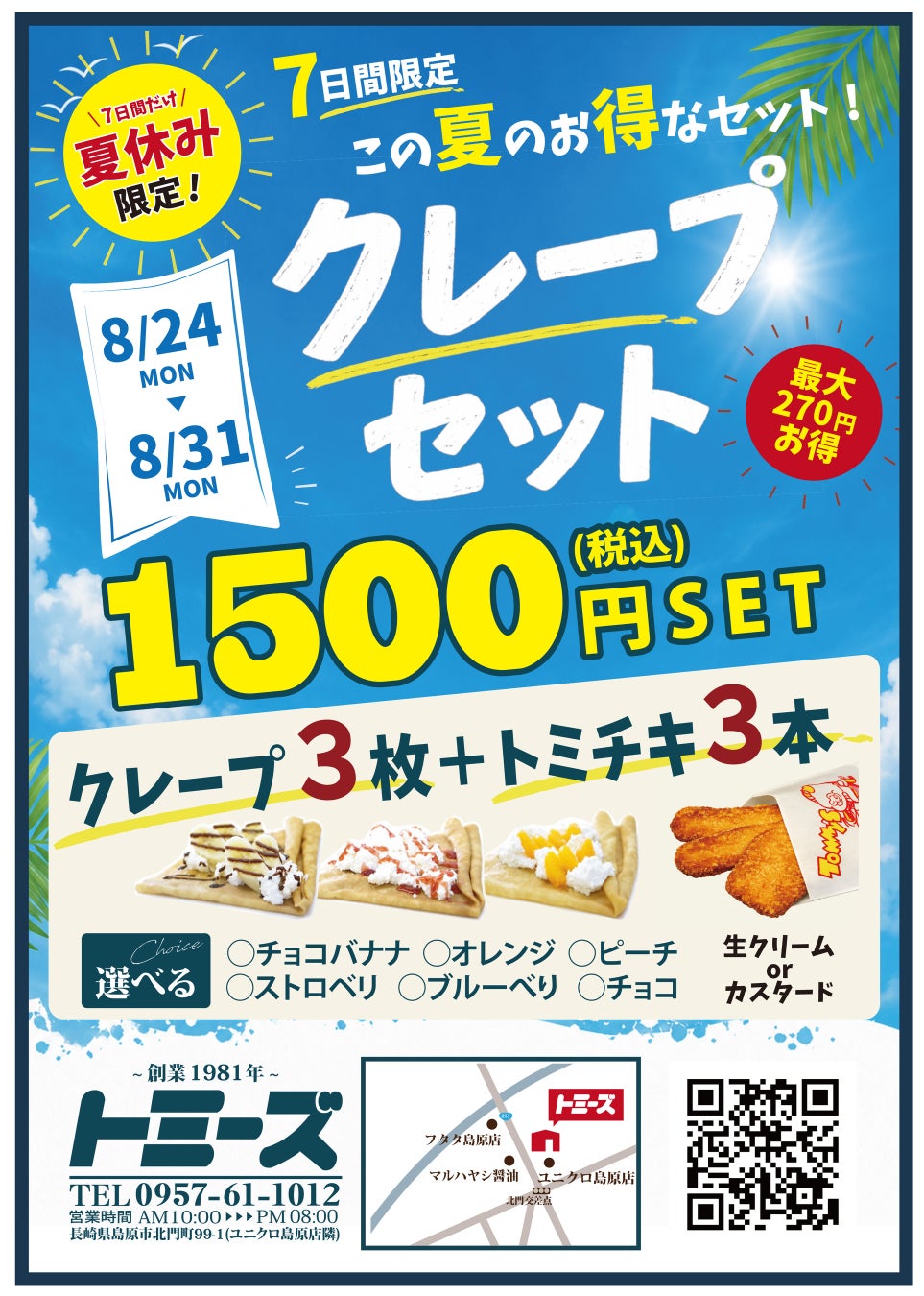 超話題!トミーズバーガー夏限定セール&クレープ🍔🥳